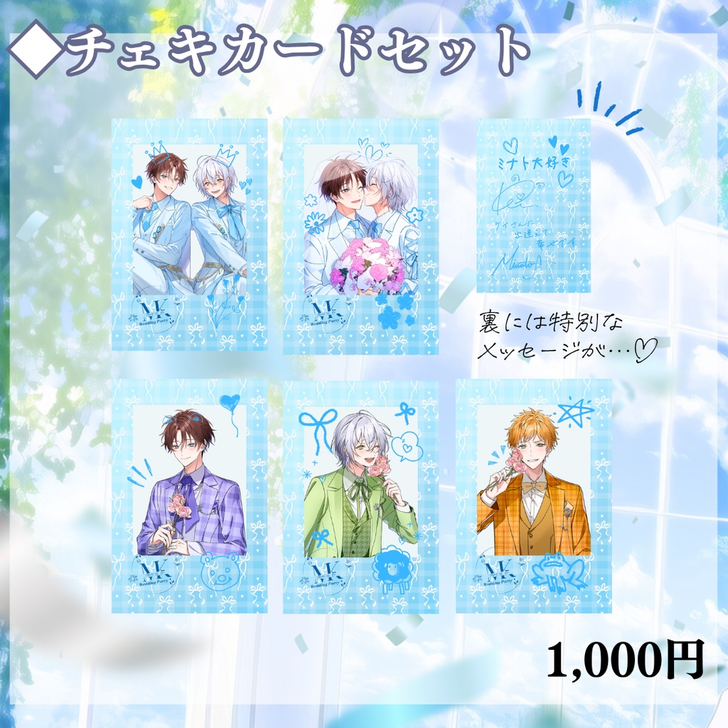 【受注生産】Wedding Goods　特典用チェキカードセット