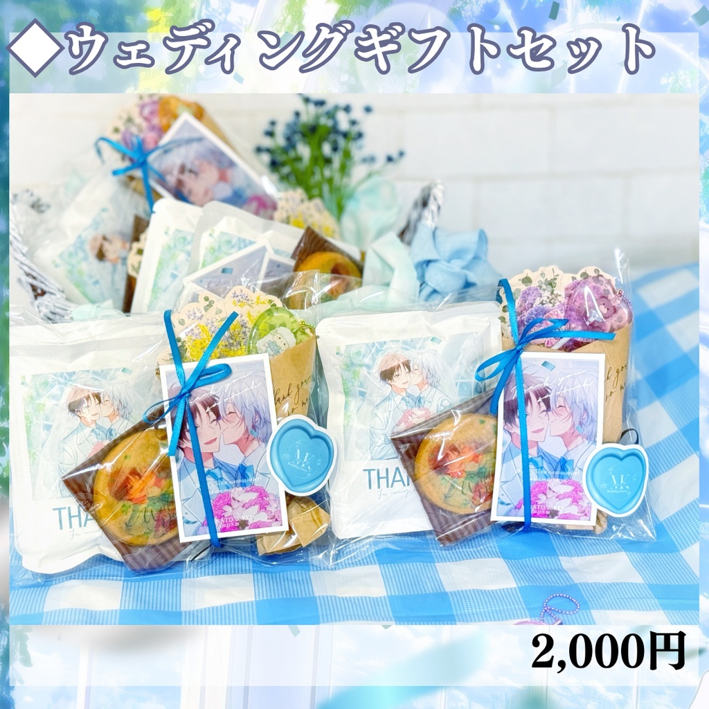 【受注生産】Wedding Goods　ウェディングギフトセット