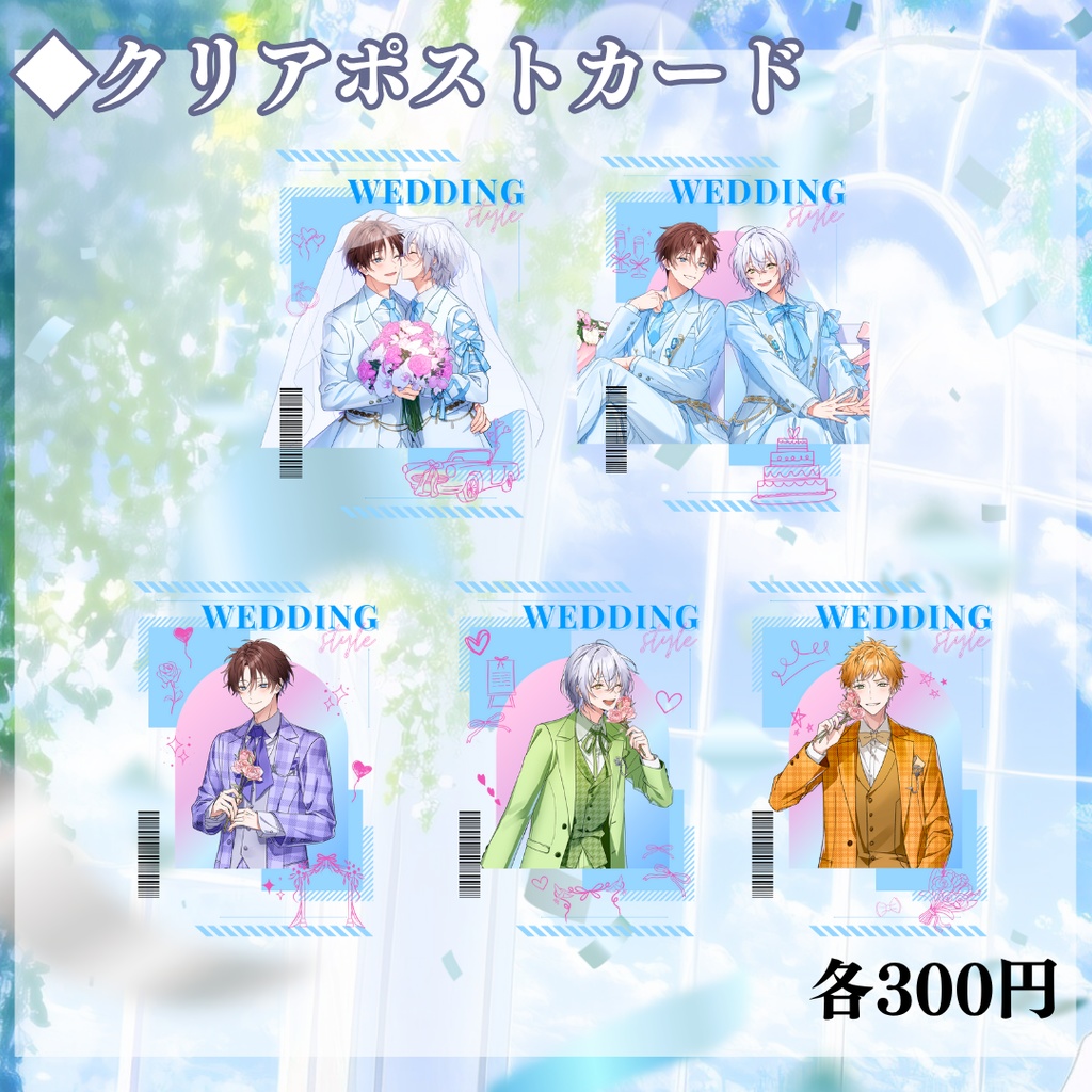 【受注生産】Wedding Goods　クリアポストカード
