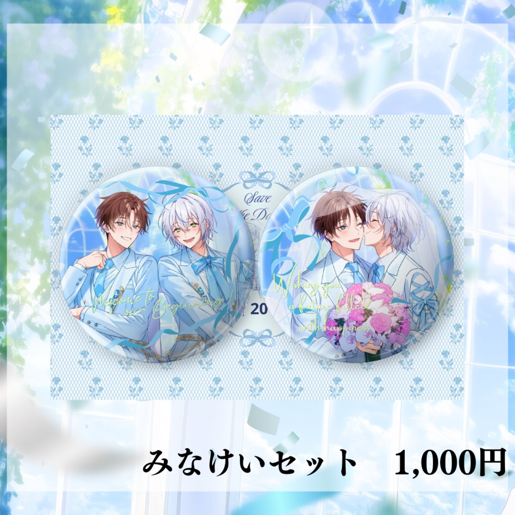 【受注生産】Wedding Goods 缶バッジセット