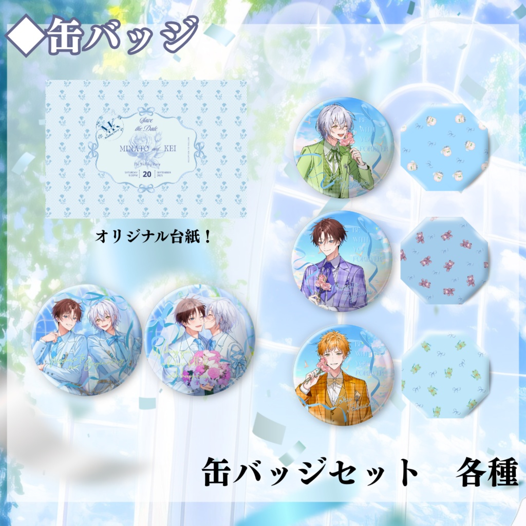 【受注生産】Wedding Goods　缶バッジセット