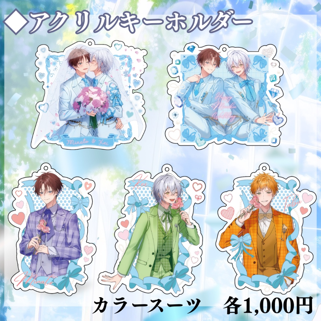 【受注生産】Wedding Goods　アクリルキーホルダー