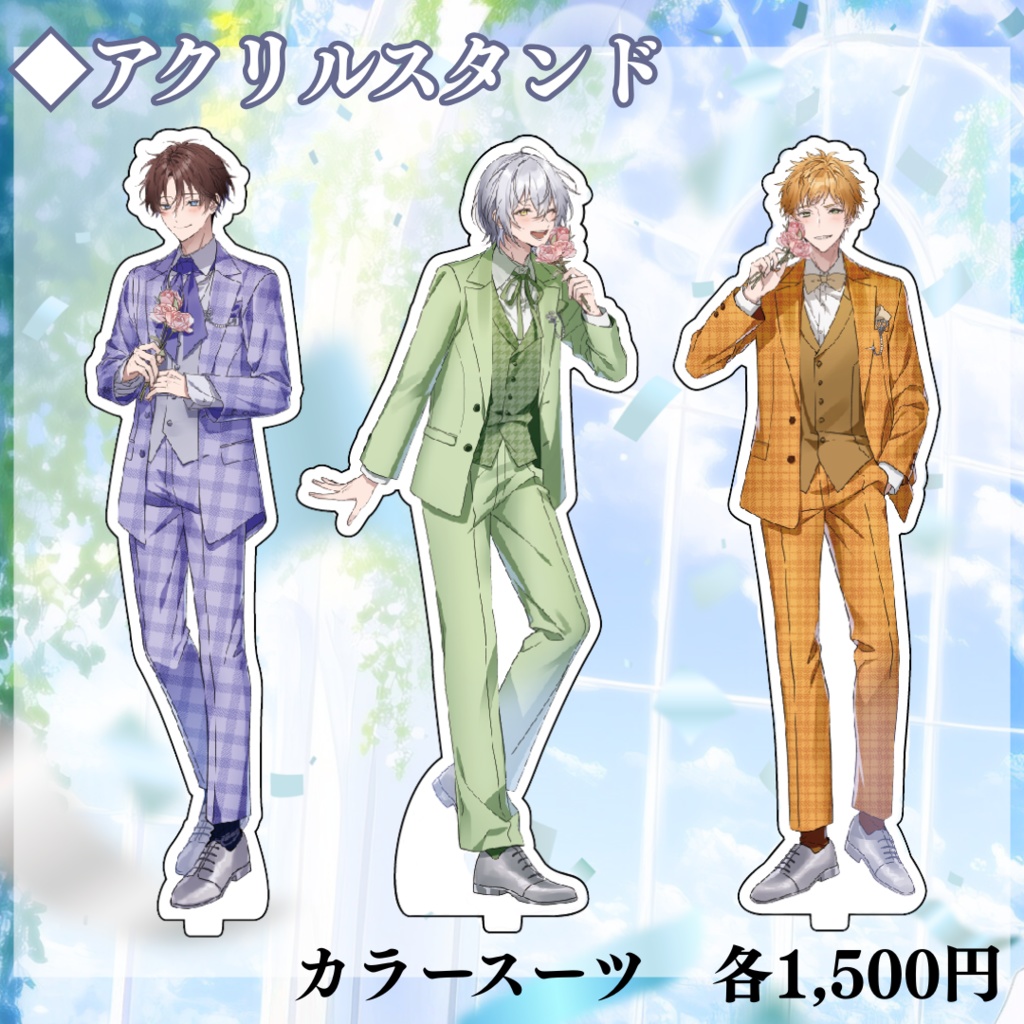 【受注生産】Wedding Goods　アクリルスタンド　カラースーツver