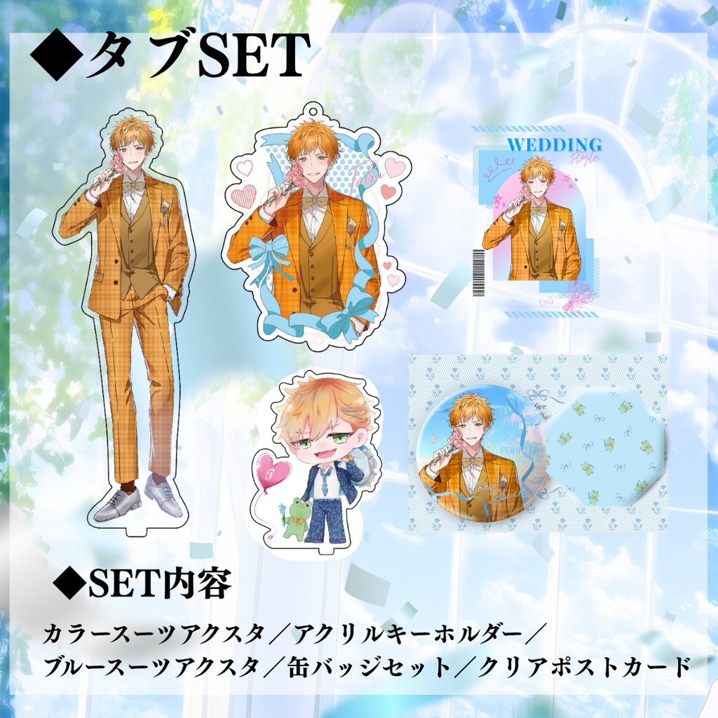 【受注生産】Wedding Goods キャラセット