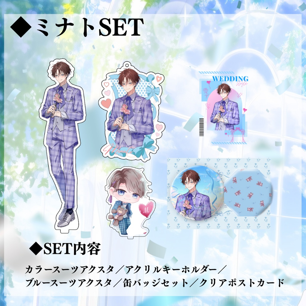 【受注生産】Wedding Goods キャラセット