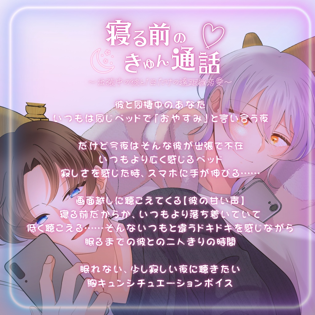 【名前呼び】寝る前の通話ボイス