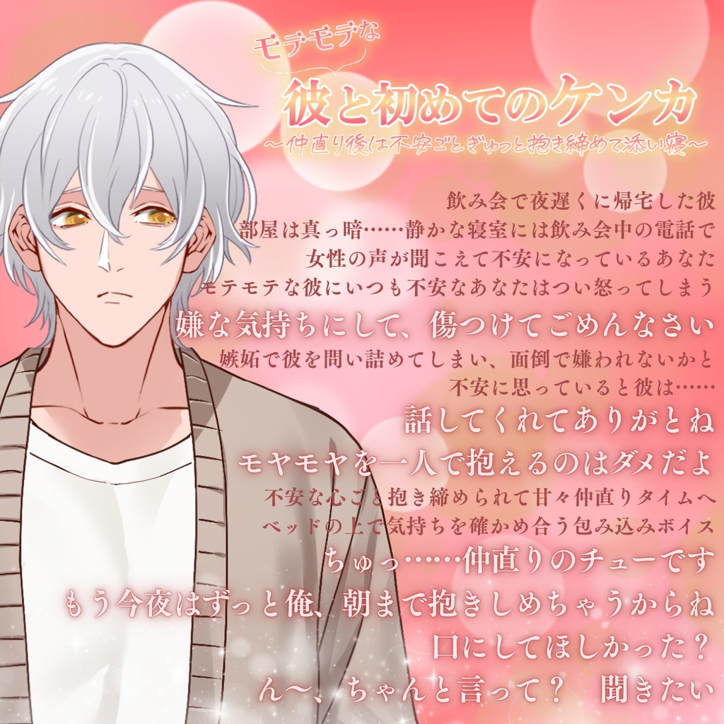 【名前呼び】嫉妬してケンカした彼と仲直りするボイス