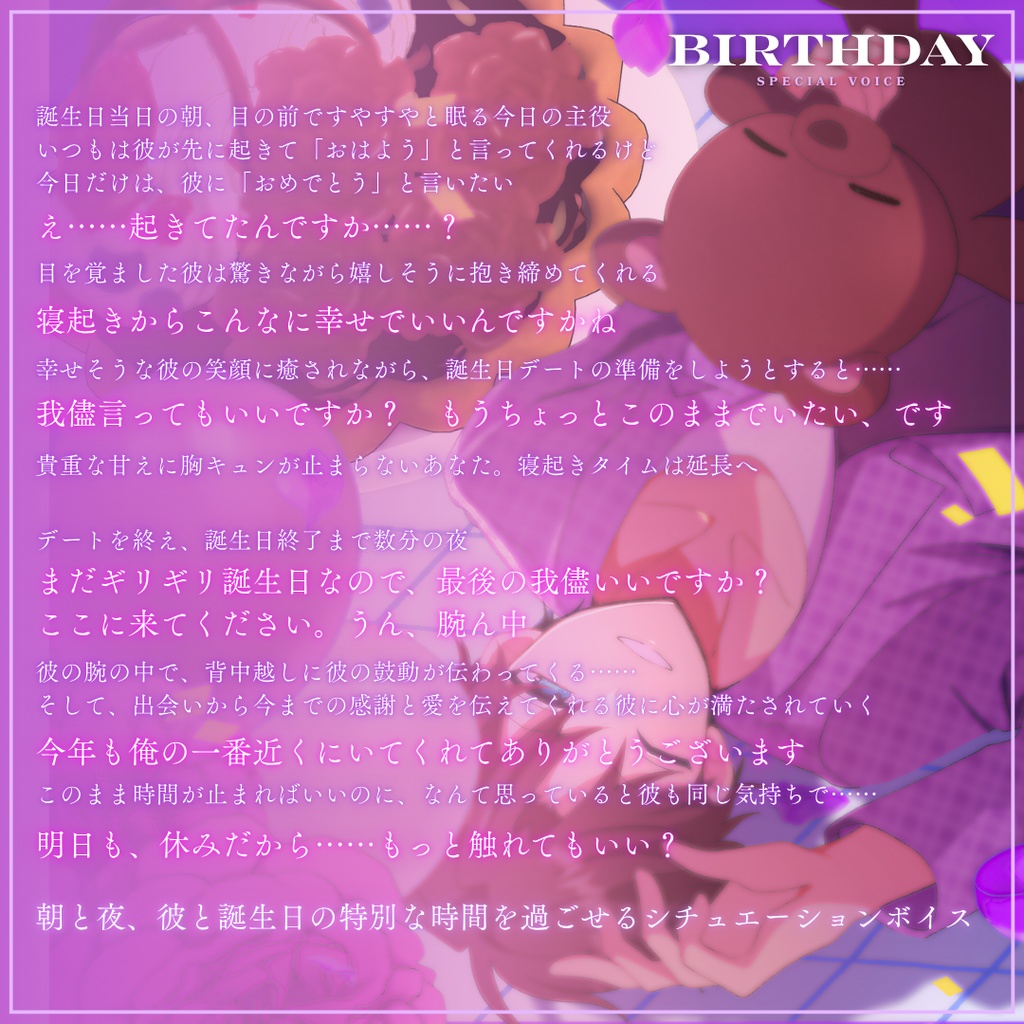 【10月限定】ミナトバースデーシチュエーションボイス