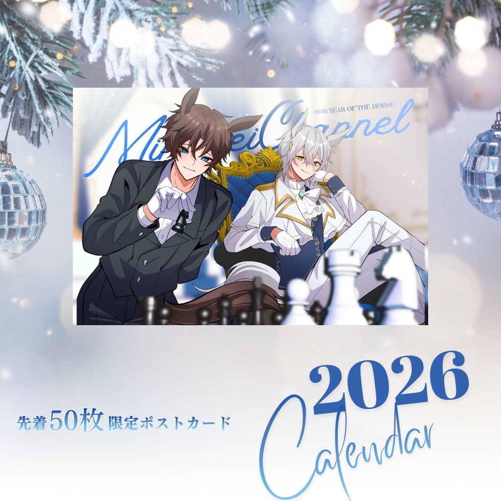 【70部限定】みなけいカレンダー2026