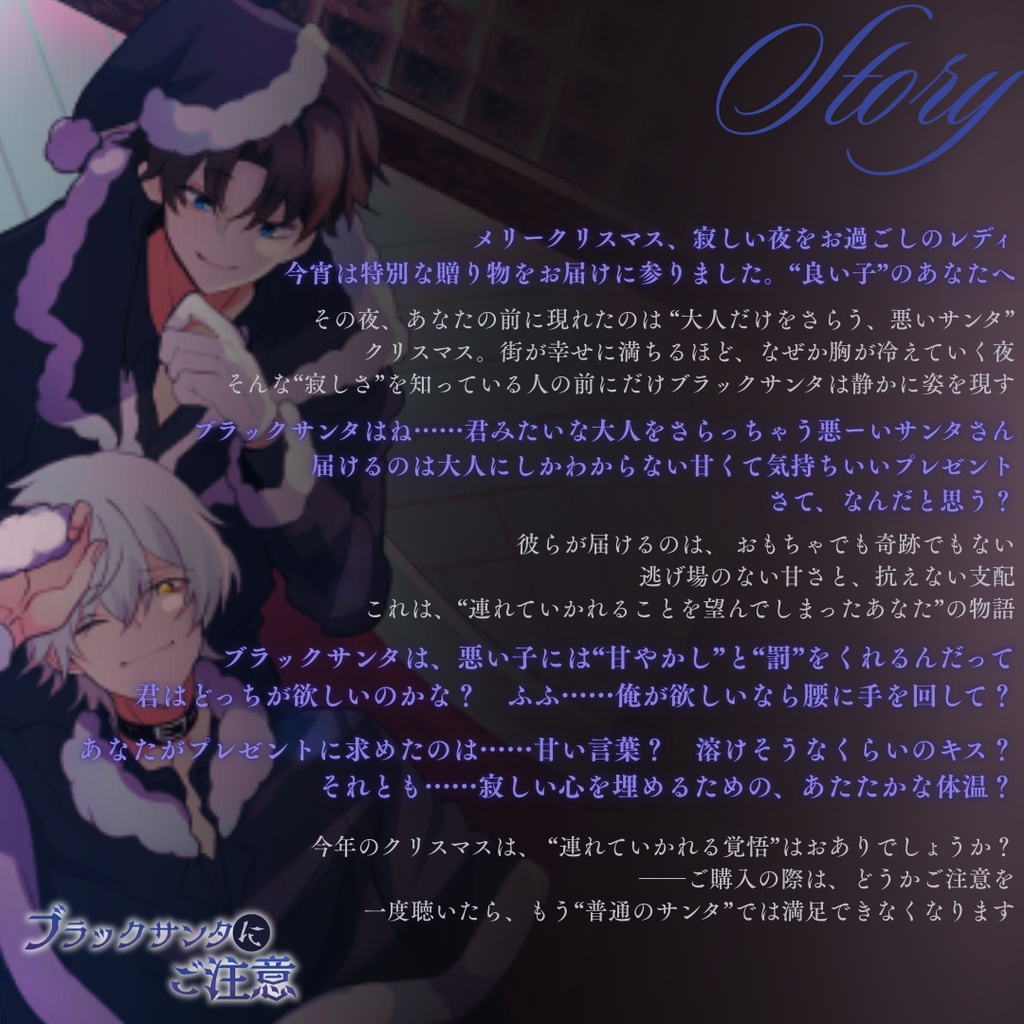 【名前呼び】ブラックサンタにご注意