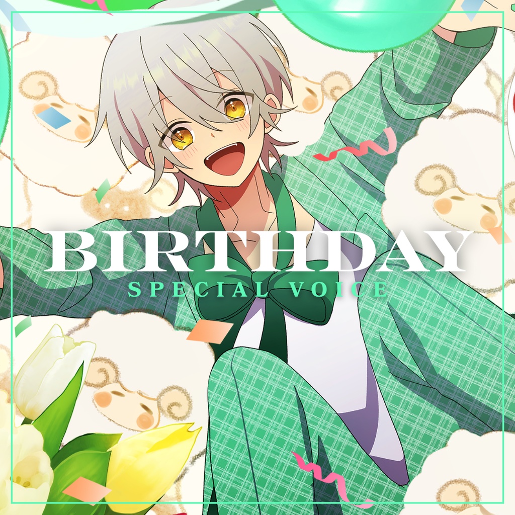 【2月限定】ケイ バースデーシチュエーションボイス2026