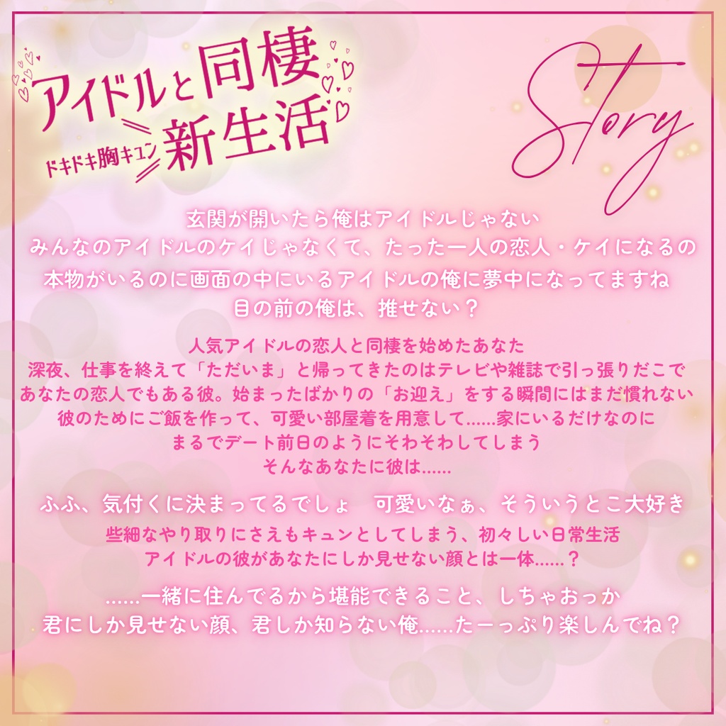 【名前呼び】アイドルの恋人と同棲新生活