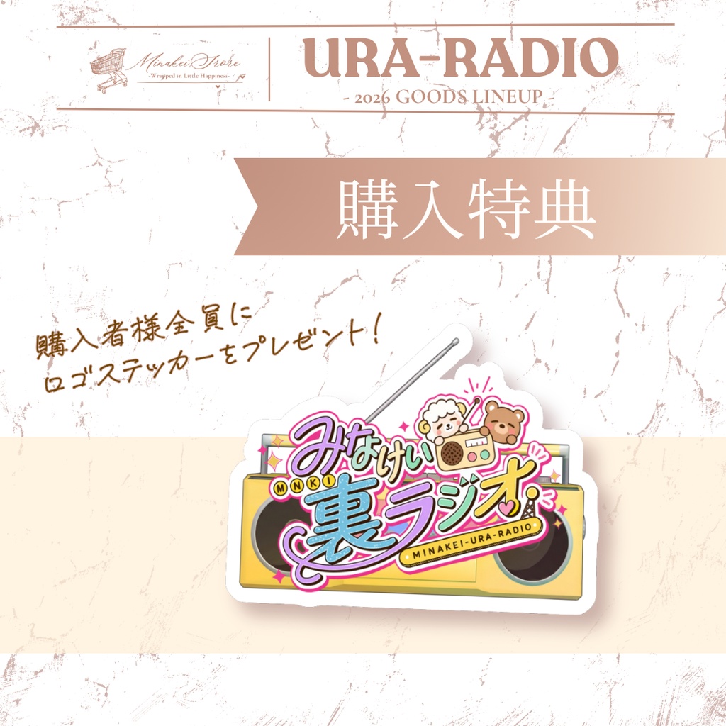 【受注生産】裏ラジオ全種セット