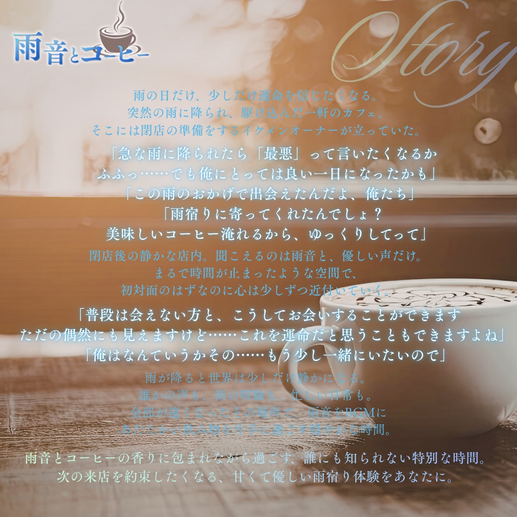 【シチュボ】雨音とコーヒー