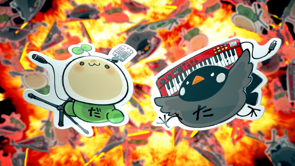 だだだだだだたたたたたた【だだたた盤】