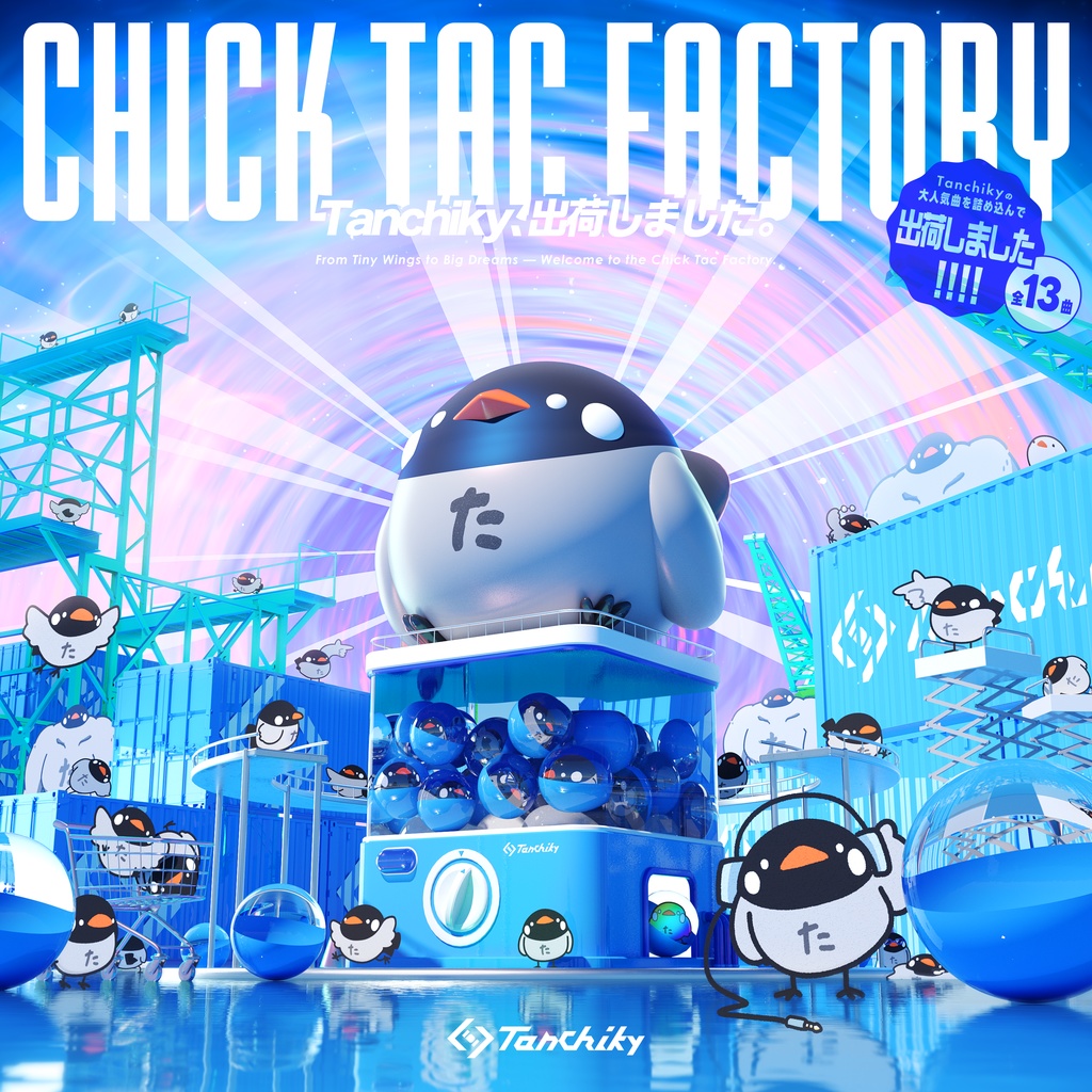 CHICK TAC FACTORY ~Tanchiky、出荷しました~