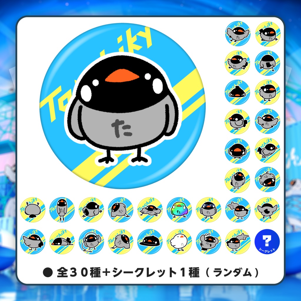Tanchikyのランダム缶バッチキ【全31種】