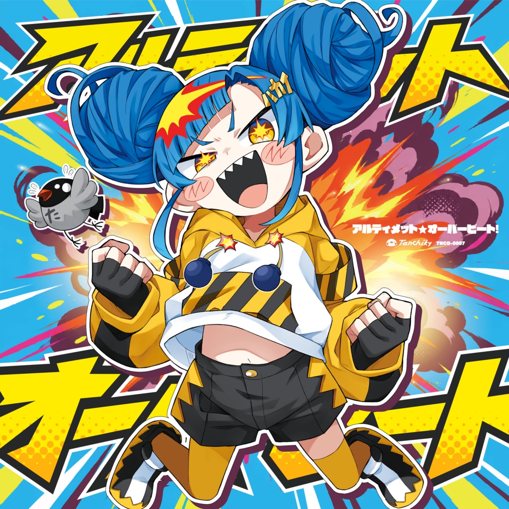 アルティメット☆オーバービート!