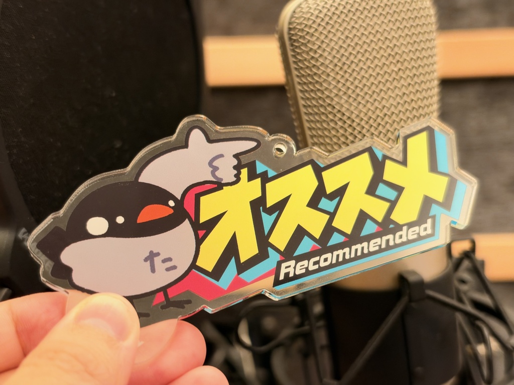 たんちき“オススメ”のアクキー