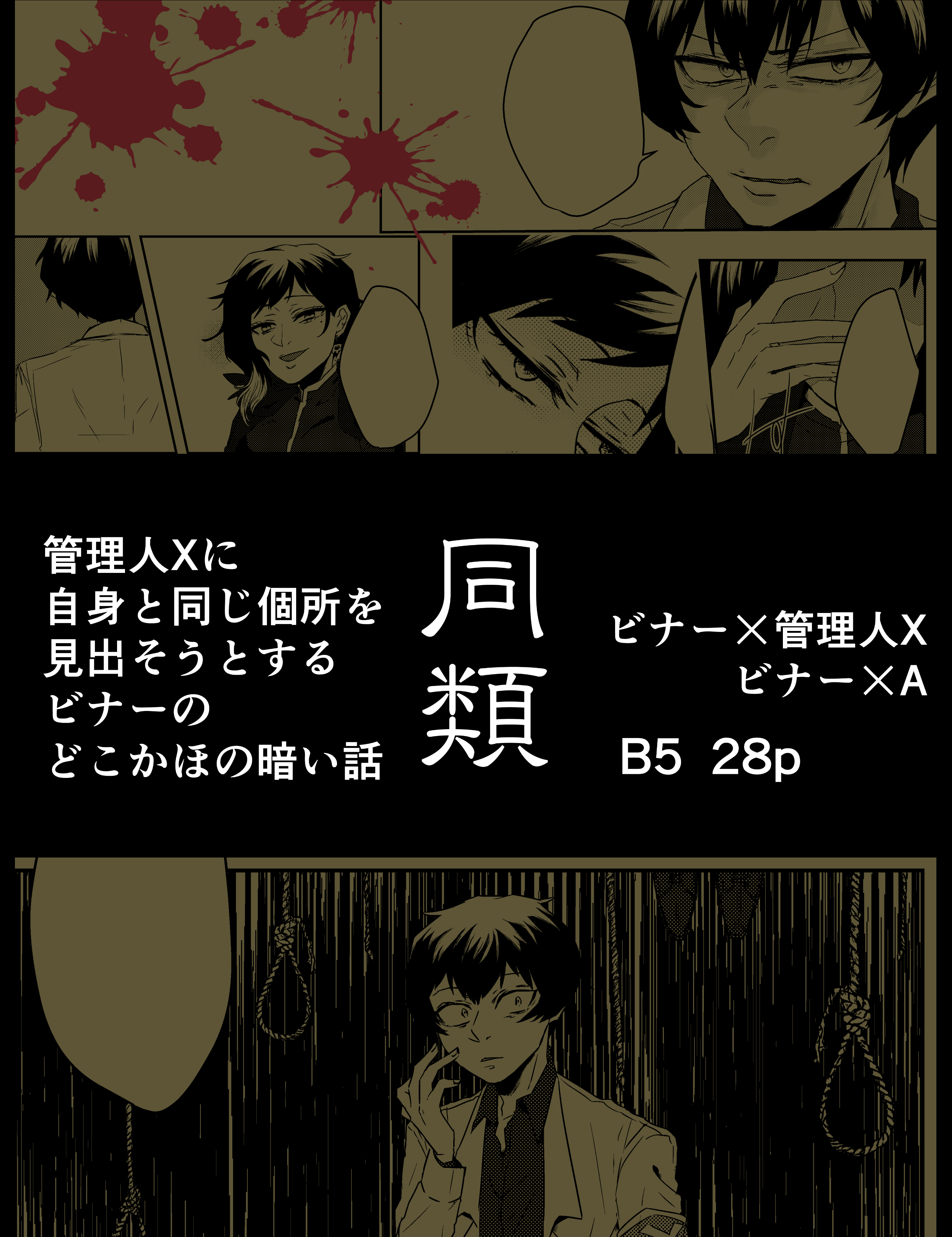 同類 - かぼすのすだち - BOOTH
