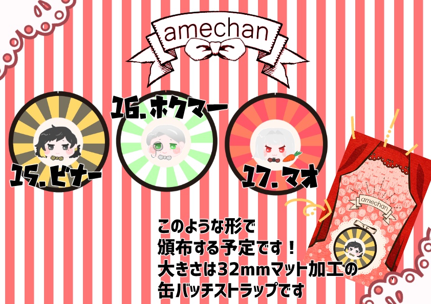 飴ちゃん風缶バッチストラップ