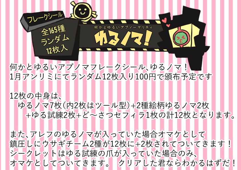 ゆるノマ!フレークシール