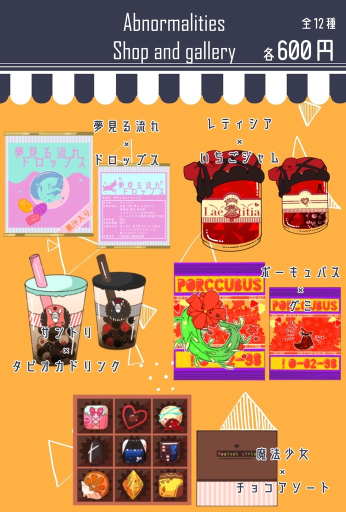 アブノマ×雑貨アクキー