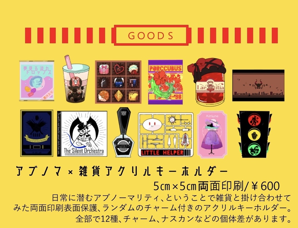 アブノマ×雑貨アクキー 