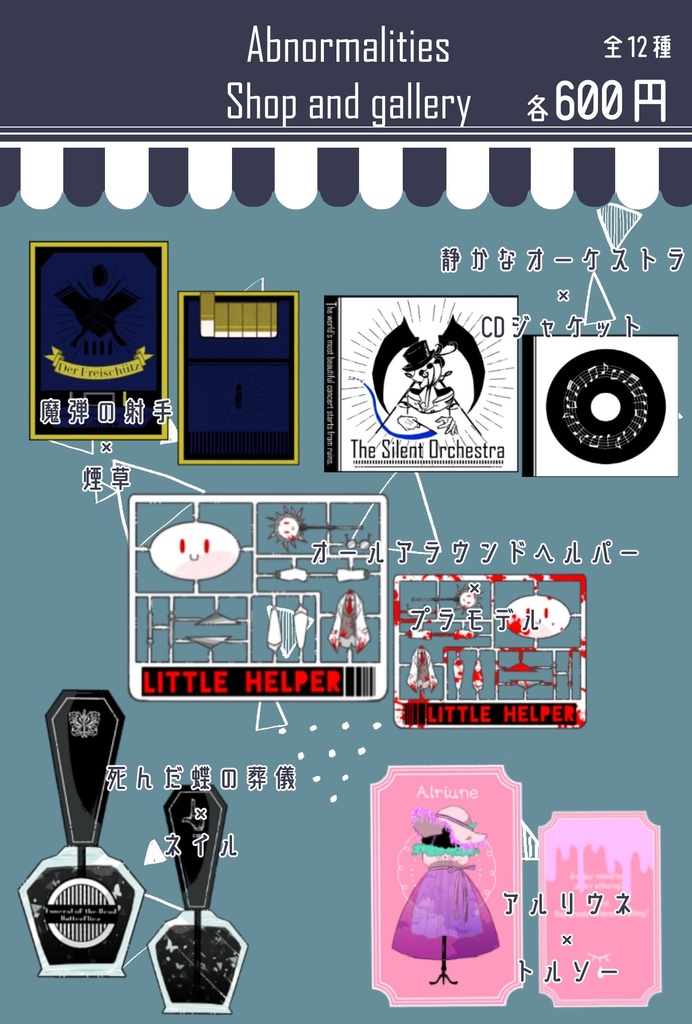 アブノマ×雑貨アクキー