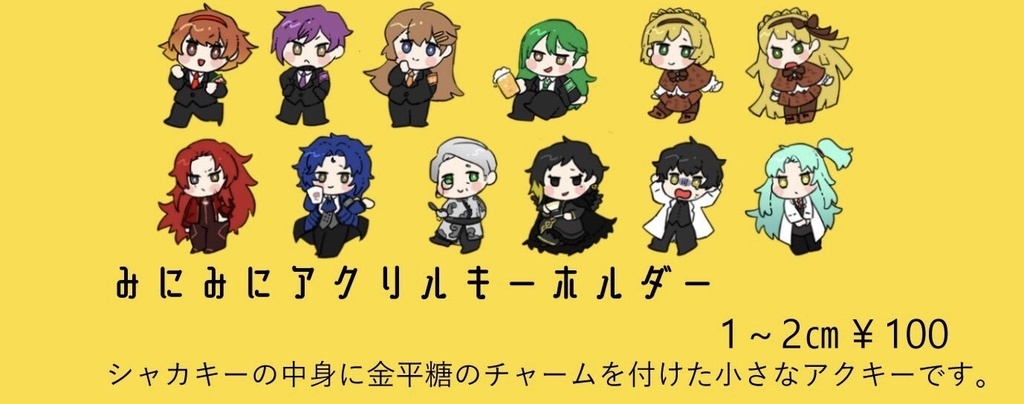 ミニミニアクリルキーホルダー