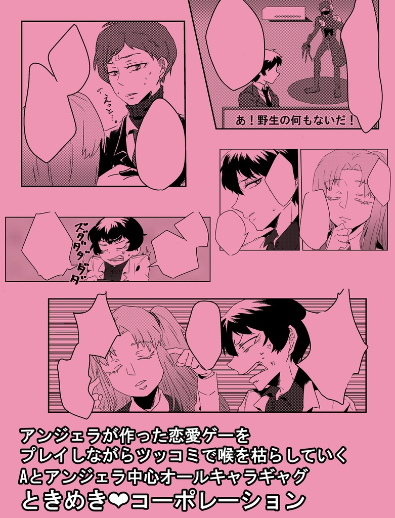 今夜もから騒ぎ