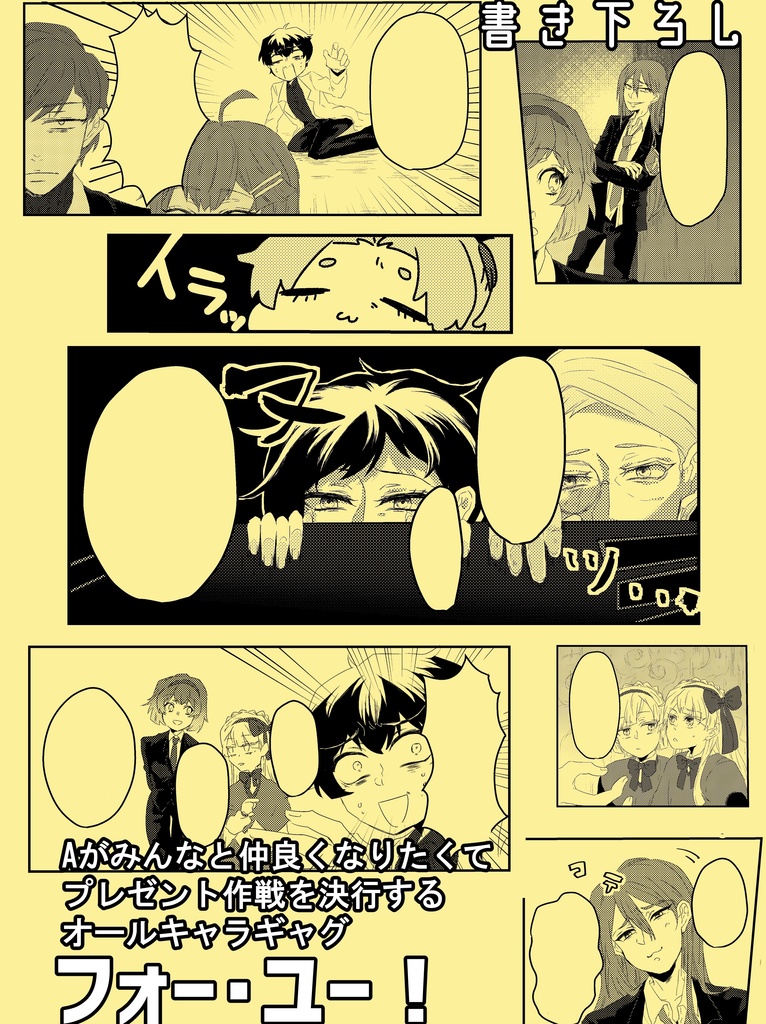 今夜もから騒ぎ