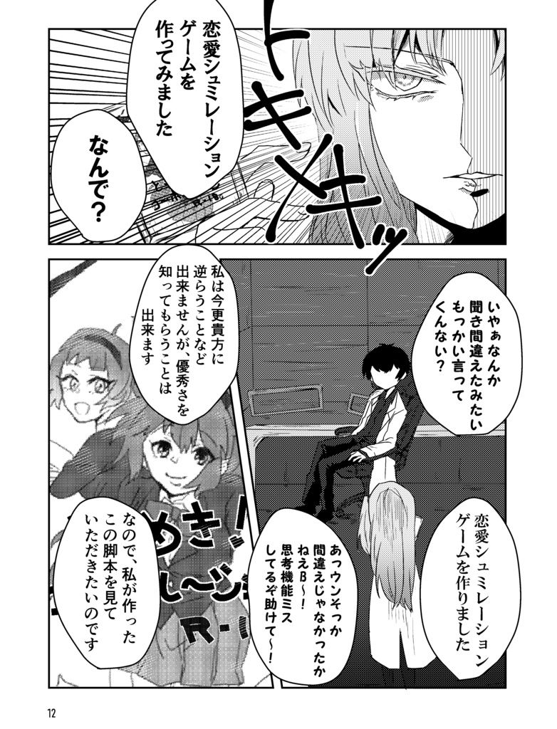 今夜もから騒ぎ