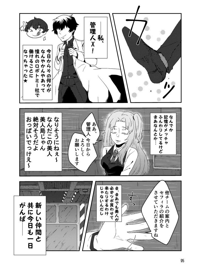 今夜もから騒ぎ