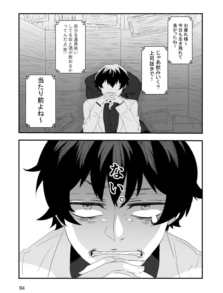 今夜もから騒ぎ