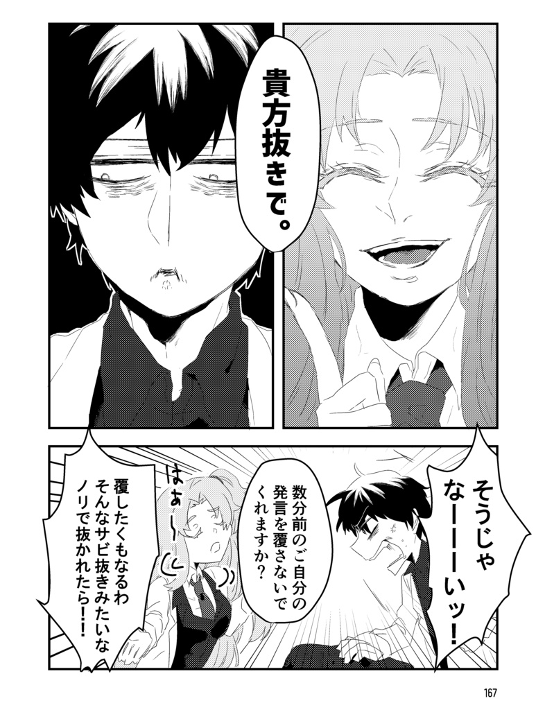 今夜もから騒ぎ