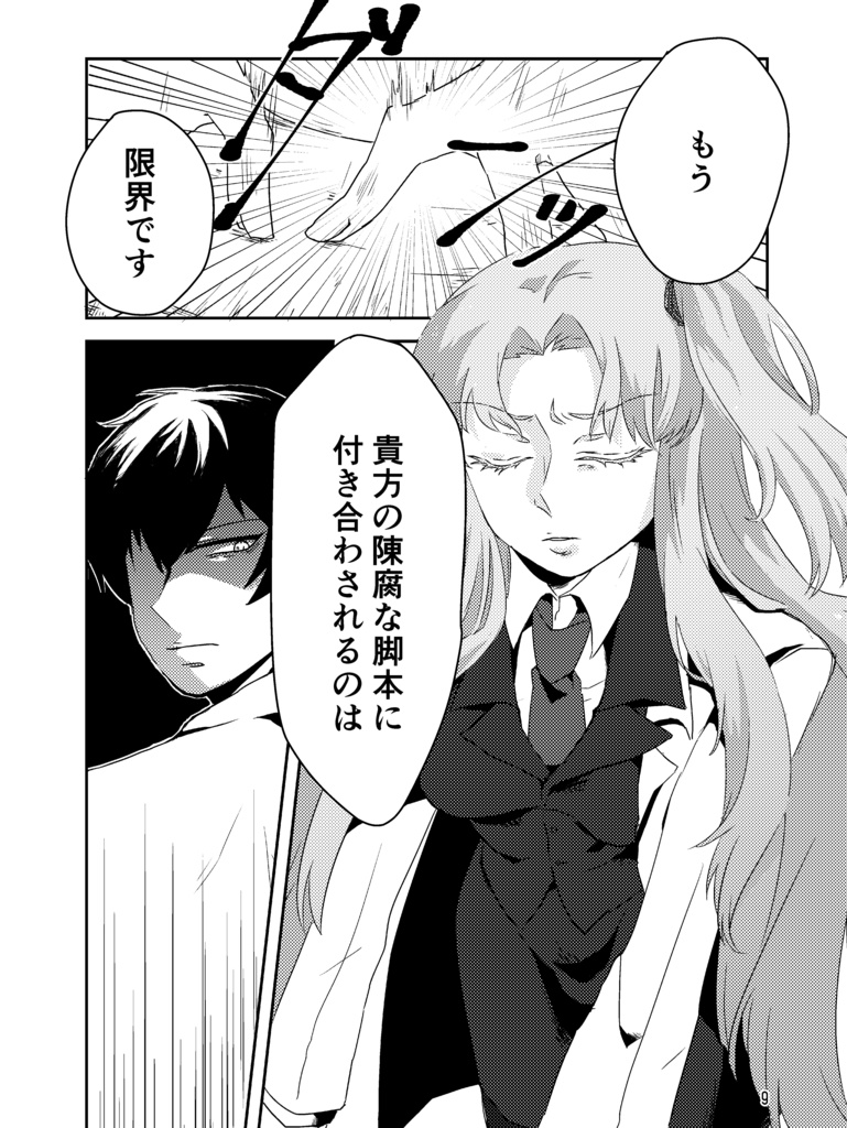 今夜もから騒ぎ