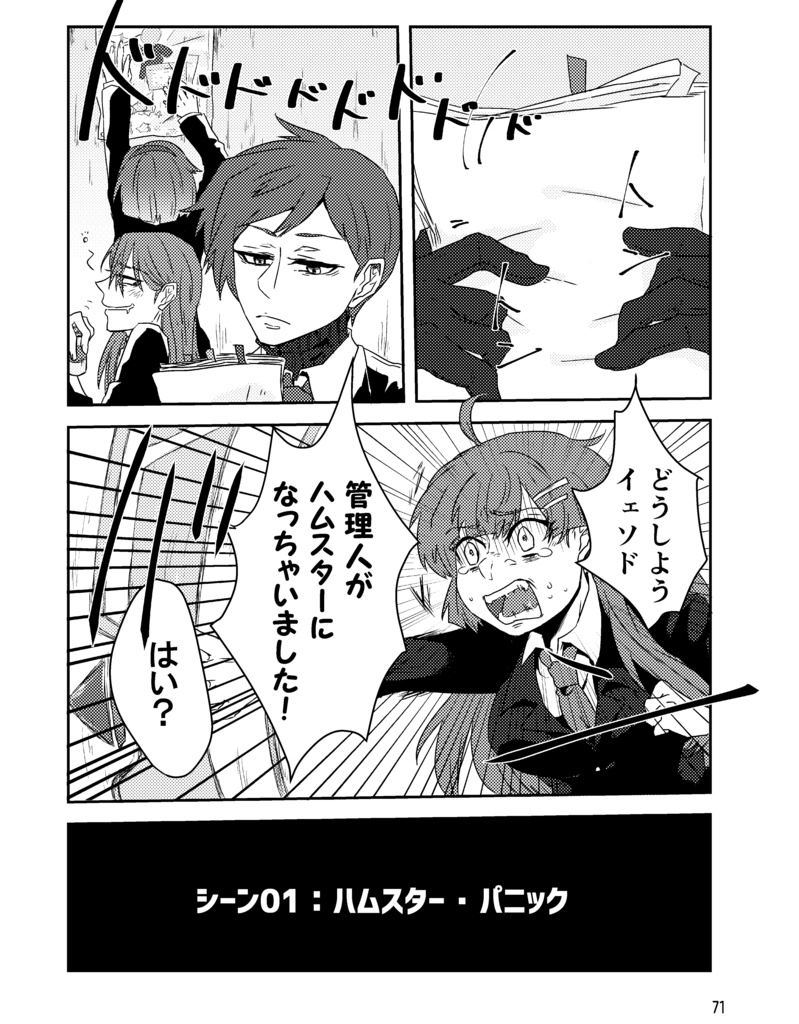 今夜もから騒ぎ