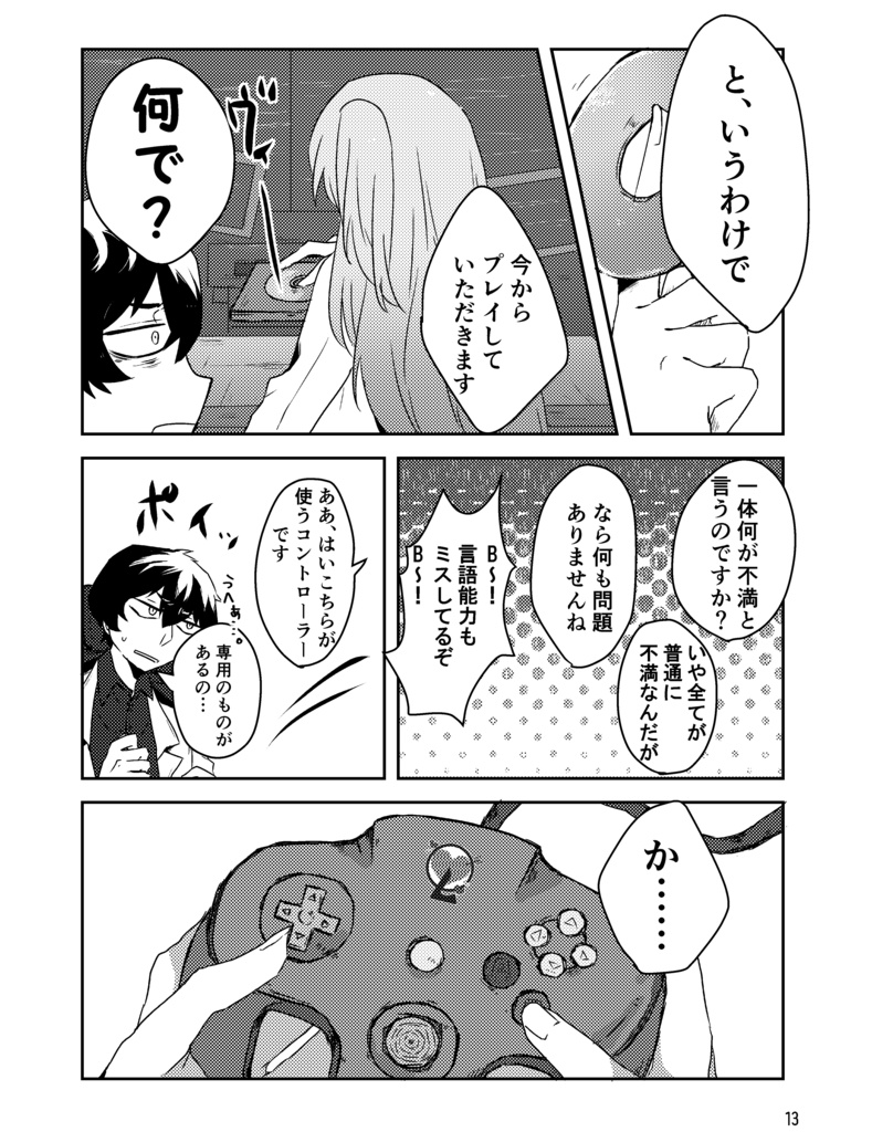 今夜もから騒ぎ