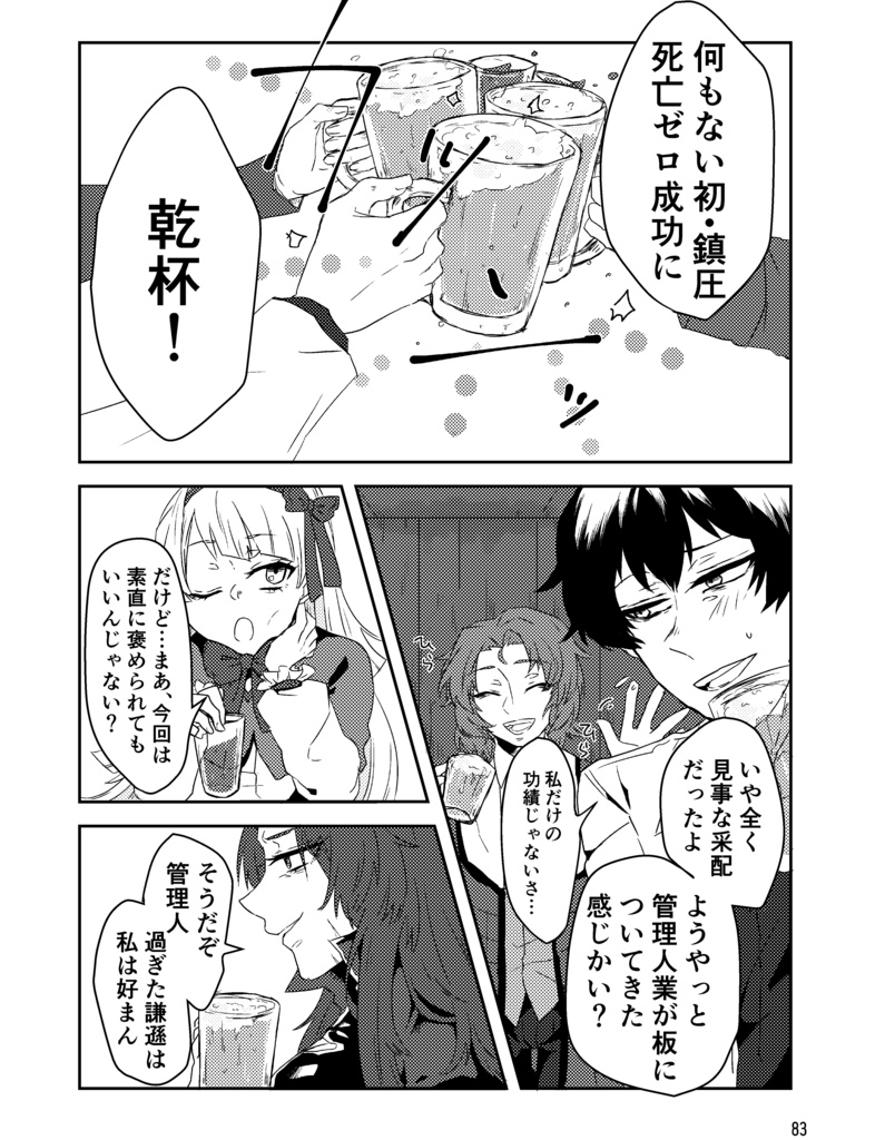 今夜もから騒ぎ