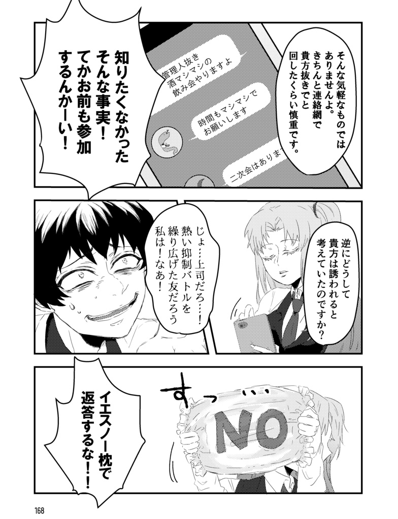 今夜もから騒ぎ