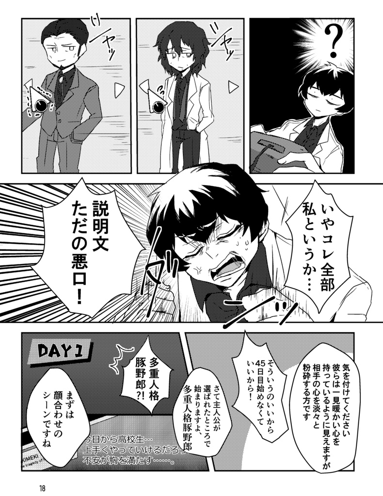 今夜もから騒ぎ