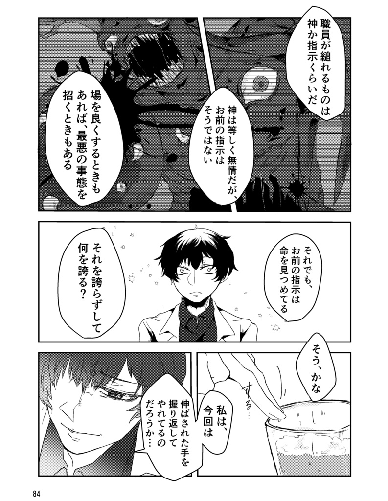 今夜もから騒ぎ