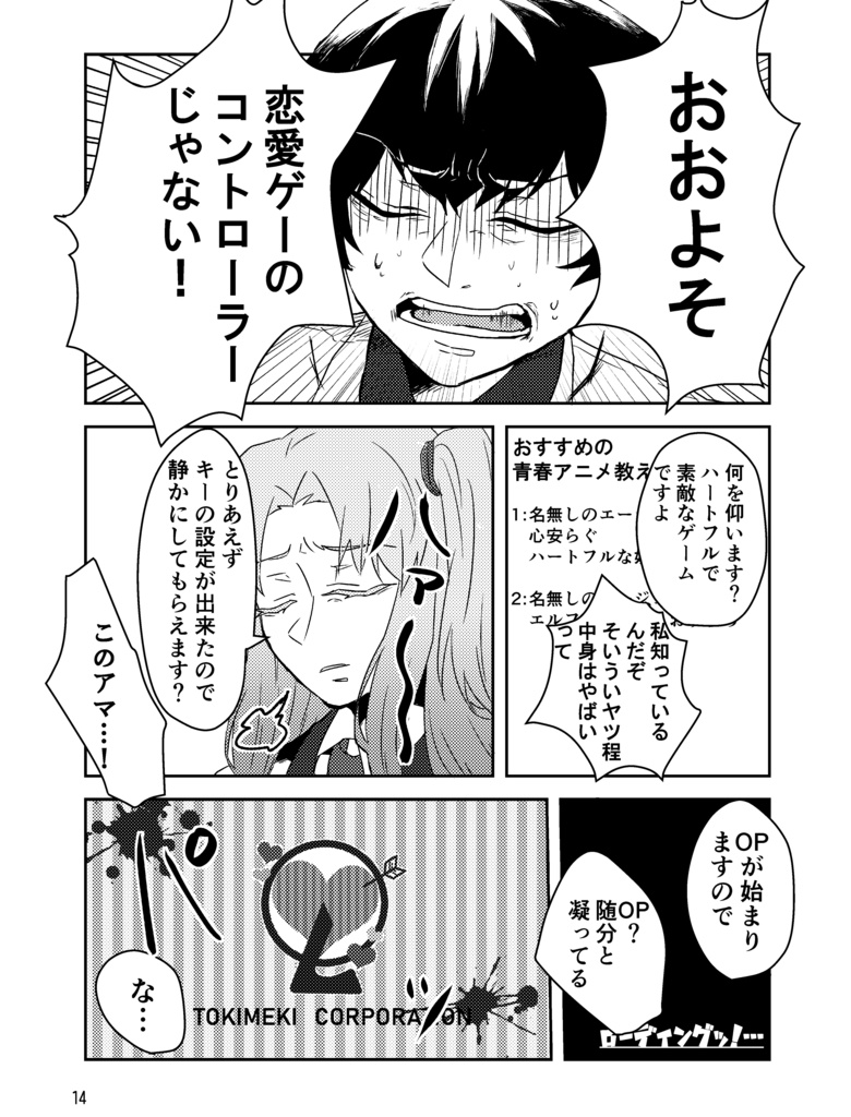 今夜もから騒ぎ