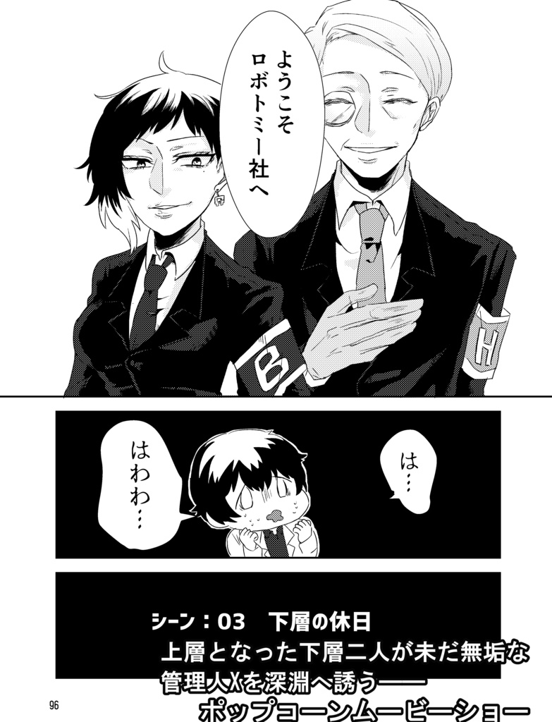 今夜もから騒ぎ