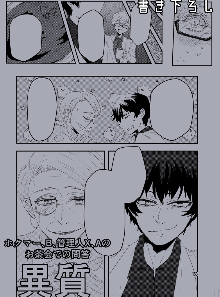 今夜もから騒ぎ