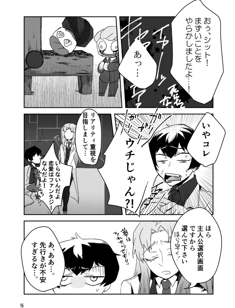 今夜もから騒ぎ