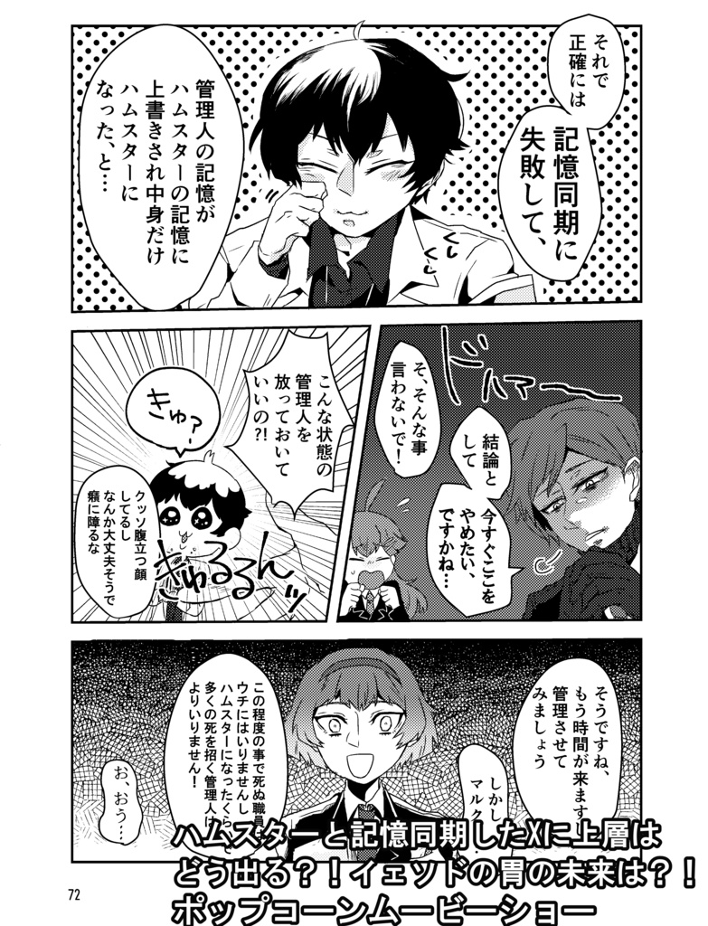 今夜もから騒ぎ