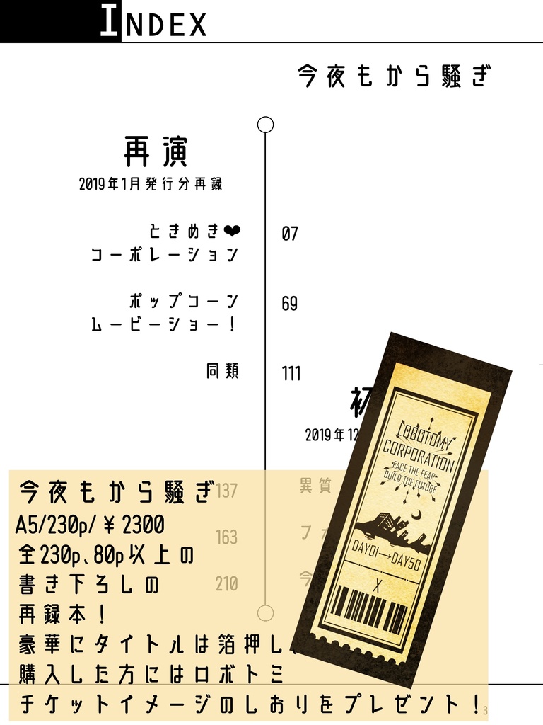 今夜もから騒ぎ