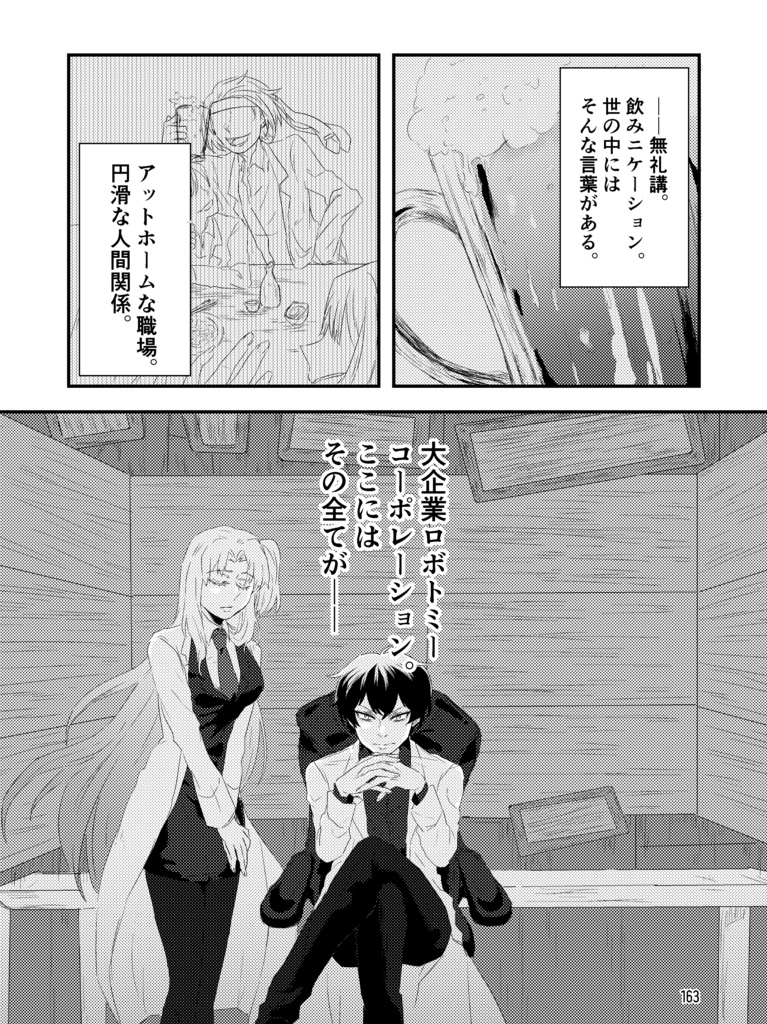 今夜もから騒ぎ